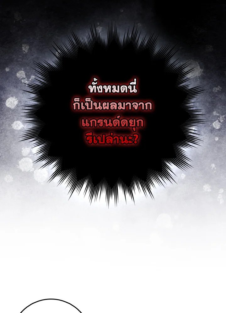 The Maxed-out Player ตอนที่ 93 24