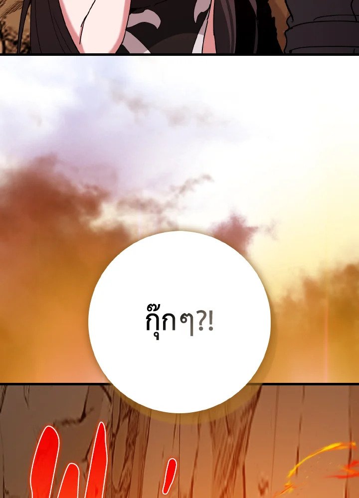 The Maxed-out Player ตอนที่ 93 26