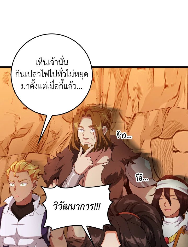 The Maxed-out Player ตอนที่ 93 32