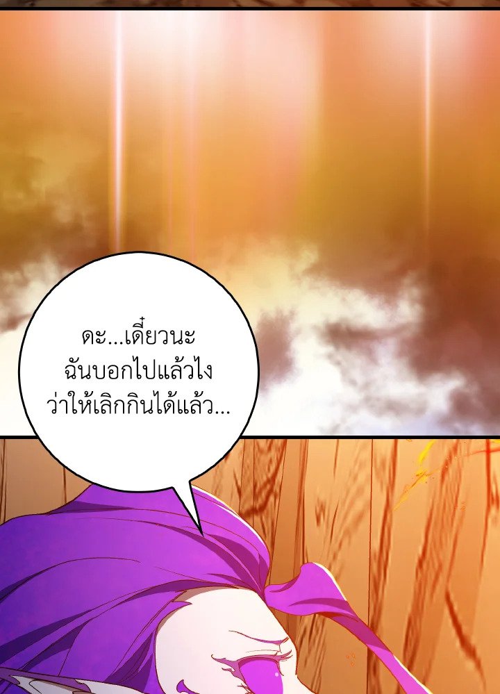 The Maxed-out Player ตอนที่ 93 28
