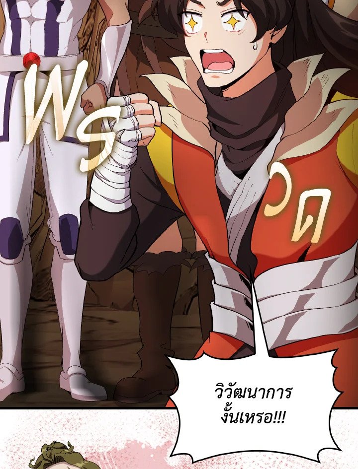 The Maxed-out Player ตอนที่ 93 33
