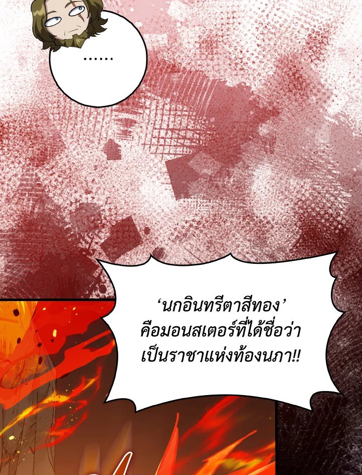 The Maxed-out Player ตอนที่ 93 34
