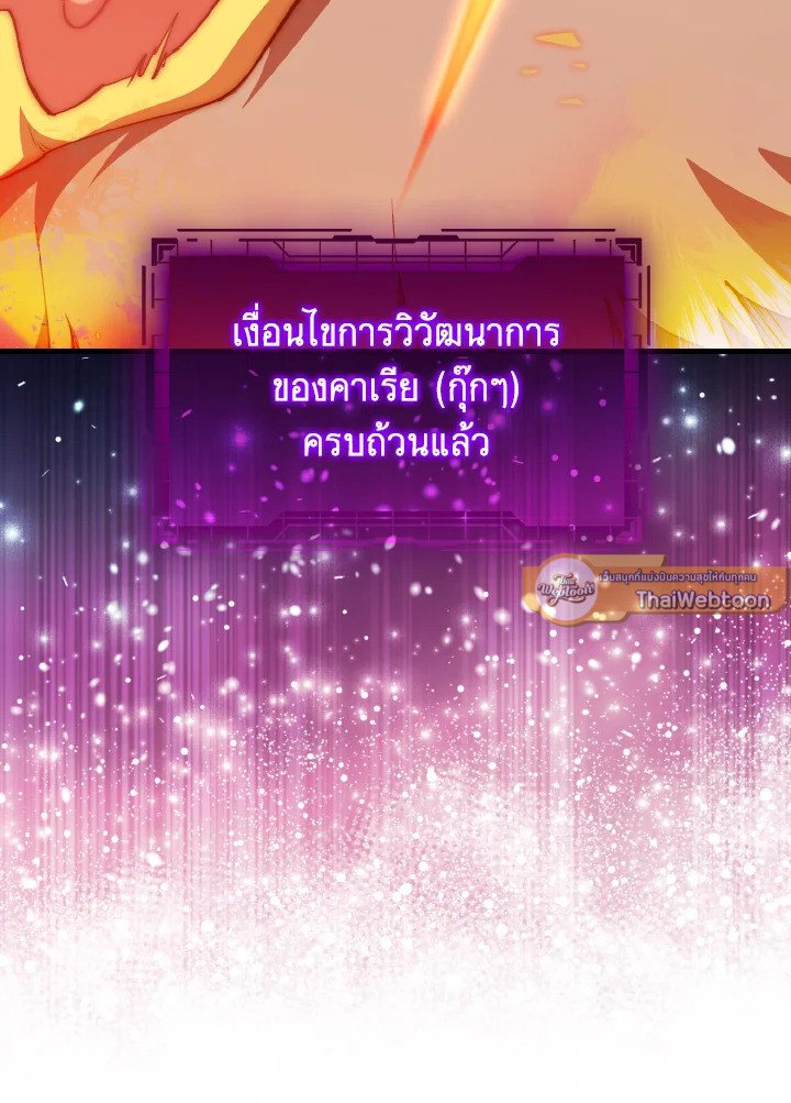 The Maxed-out Player ตอนที่ 93 31