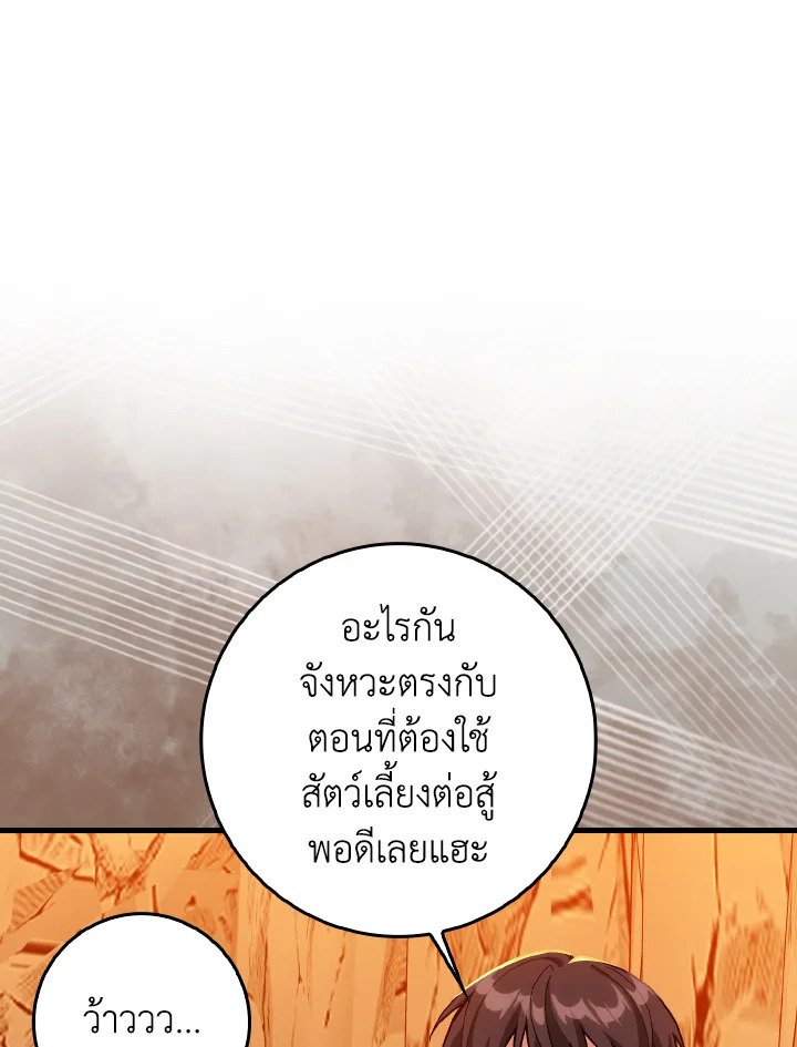 The Maxed-out Player ตอนที่ 93 41