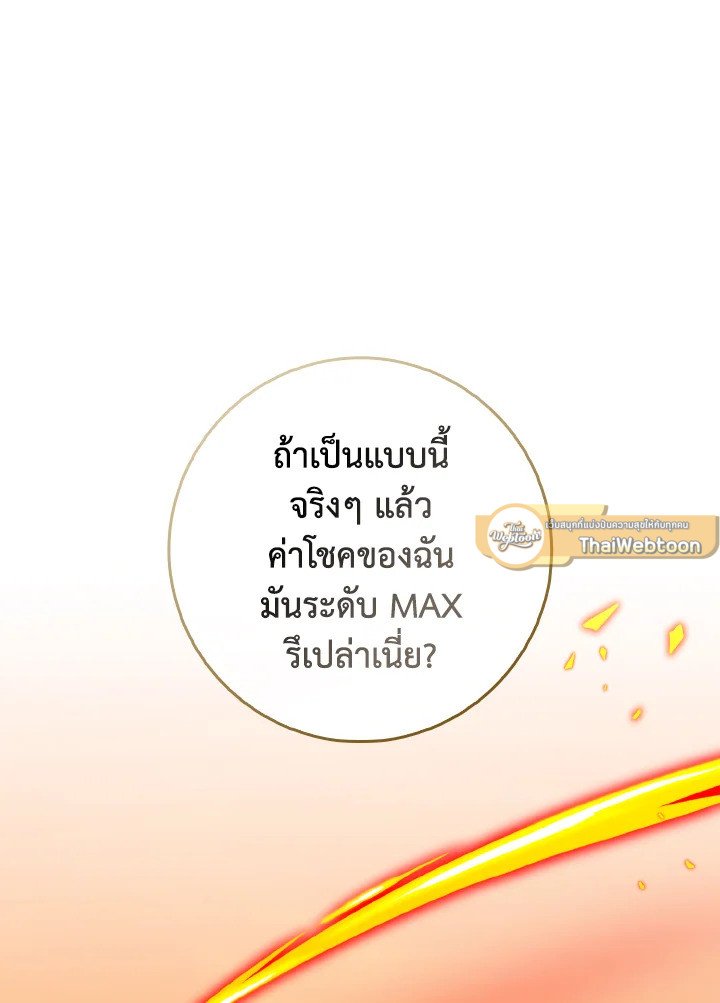 The Maxed-out Player ตอนที่ 93 43