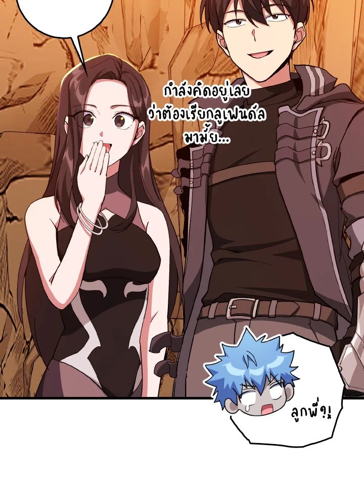 The Maxed-out Player ตอนที่ 93 42