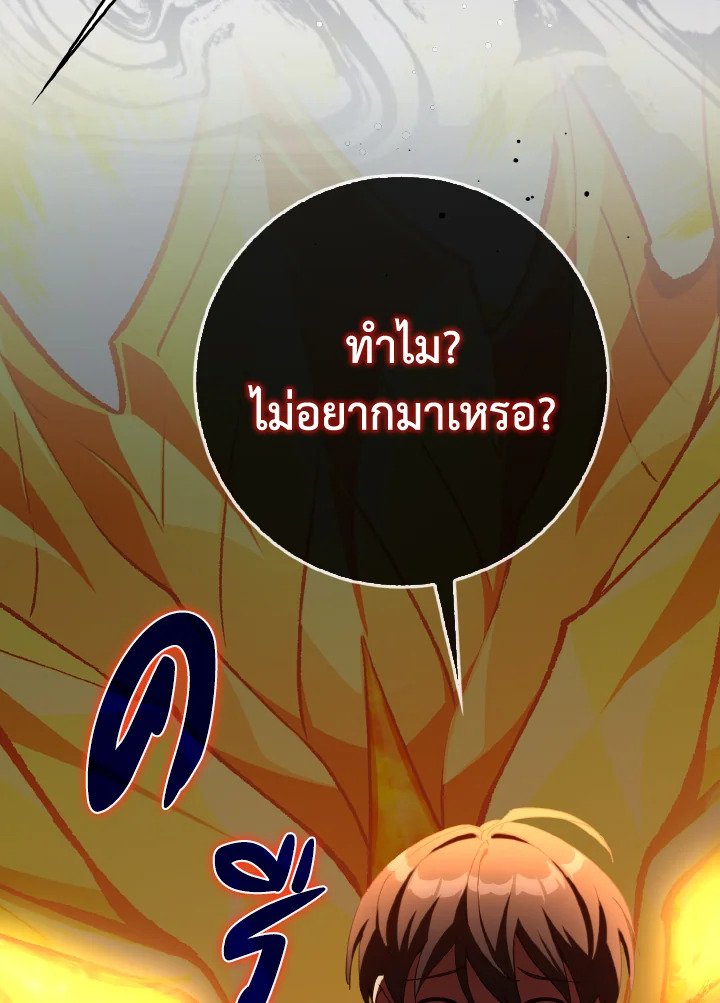 The Maxed-out Player ตอนที่ 93 51