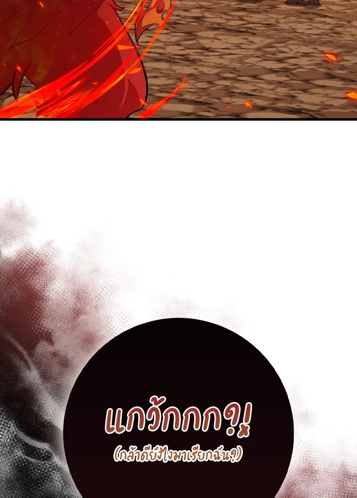 The Maxed-out Player ตอนที่ 93 48