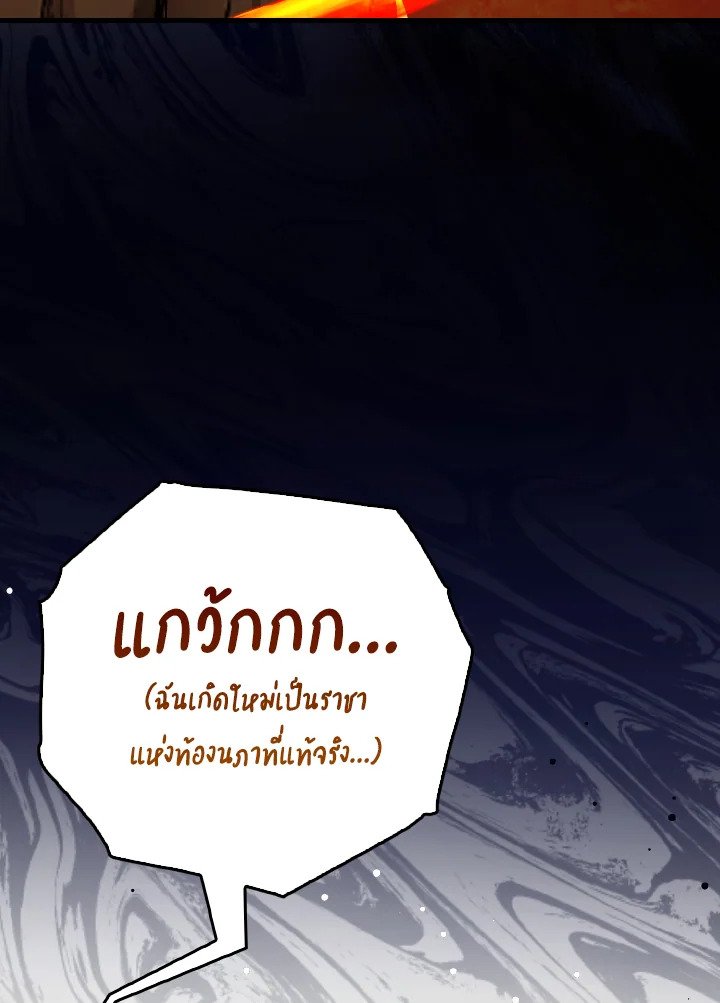 The Maxed-out Player ตอนที่ 93 50
