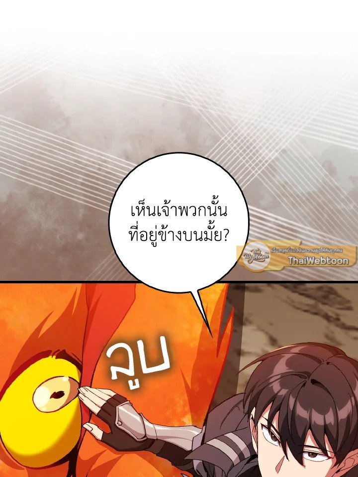 The Maxed-out Player ตอนที่ 93 55