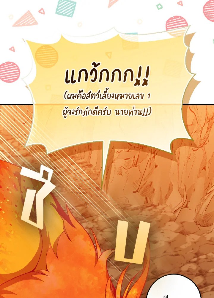 The Maxed-out Player ตอนที่ 93 53