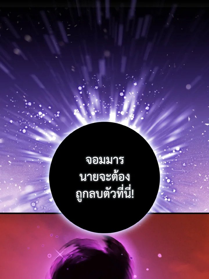 The Maxed-out Player ตอนที่ 93 62