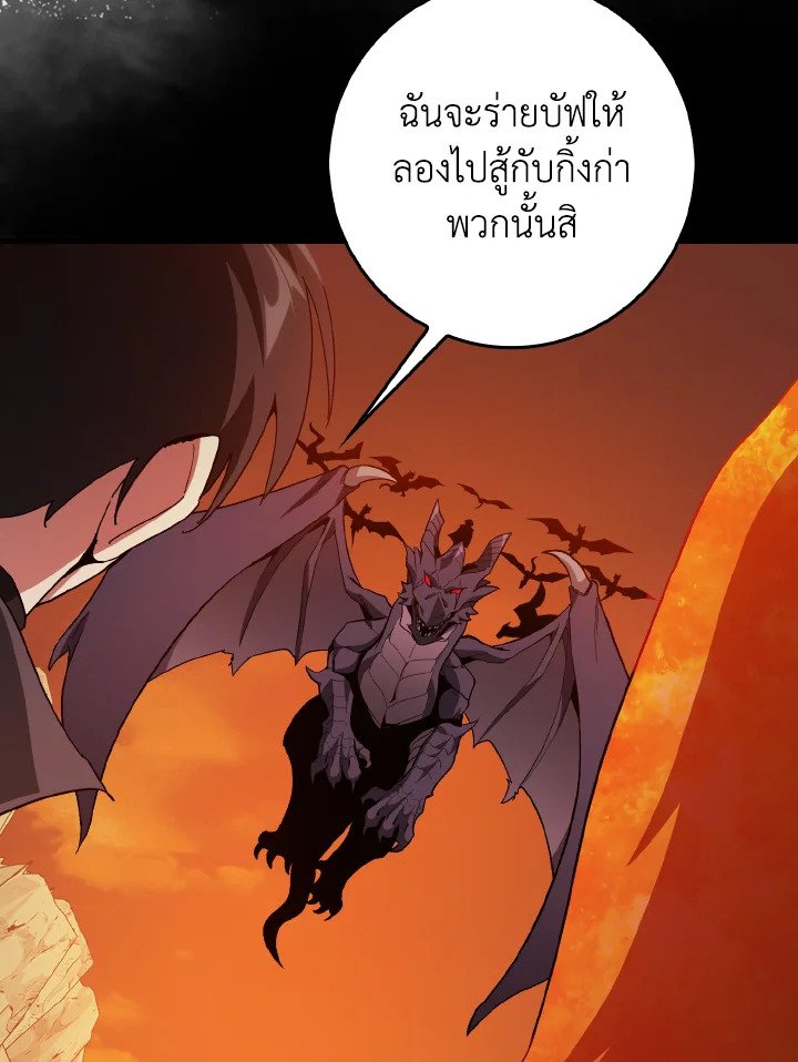 The Maxed-out Player ตอนที่ 93 57