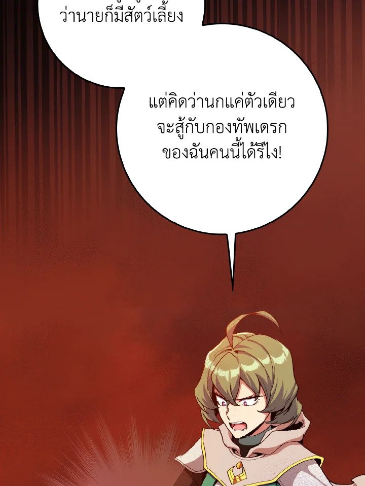 The Maxed-out Player ตอนที่ 93 59
