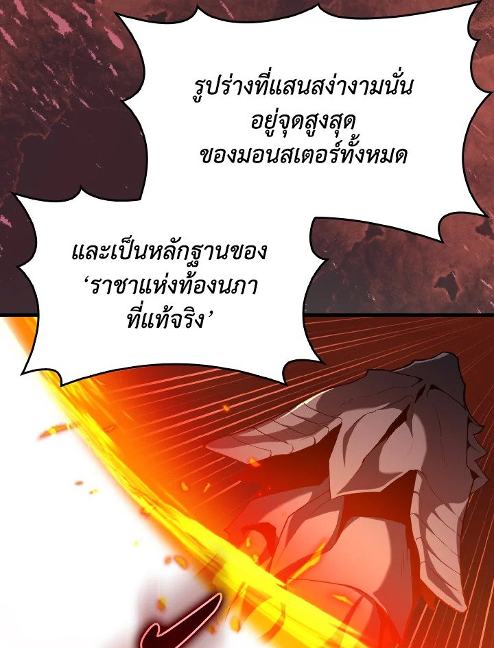 The Maxed-out Player ตอนที่ 93 74