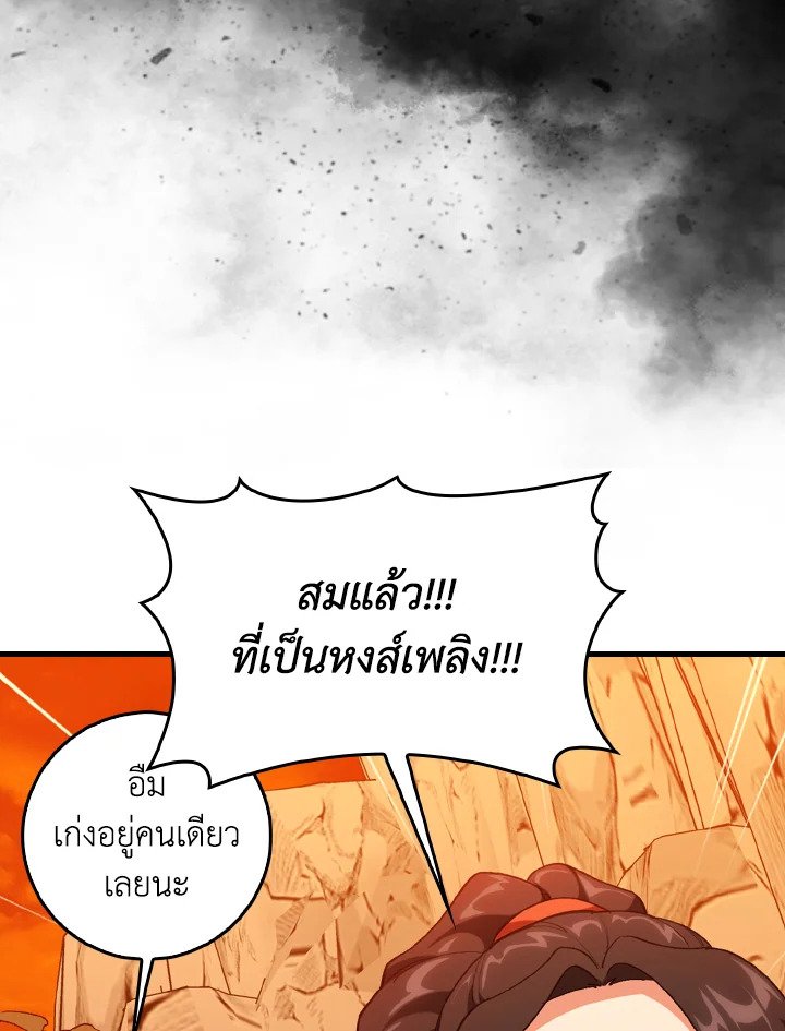 The Maxed-out Player ตอนที่ 93 70