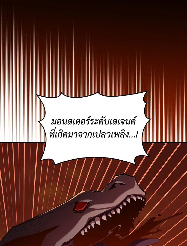 The Maxed-out Player ตอนที่ 93 72