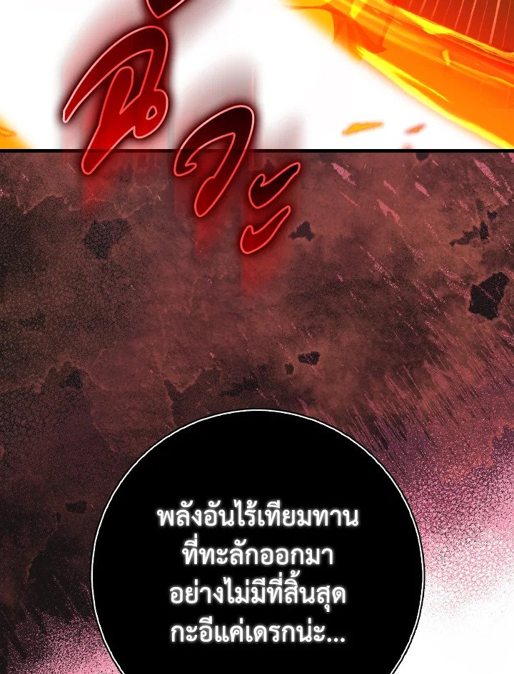 The Maxed-out Player ตอนที่ 93 75