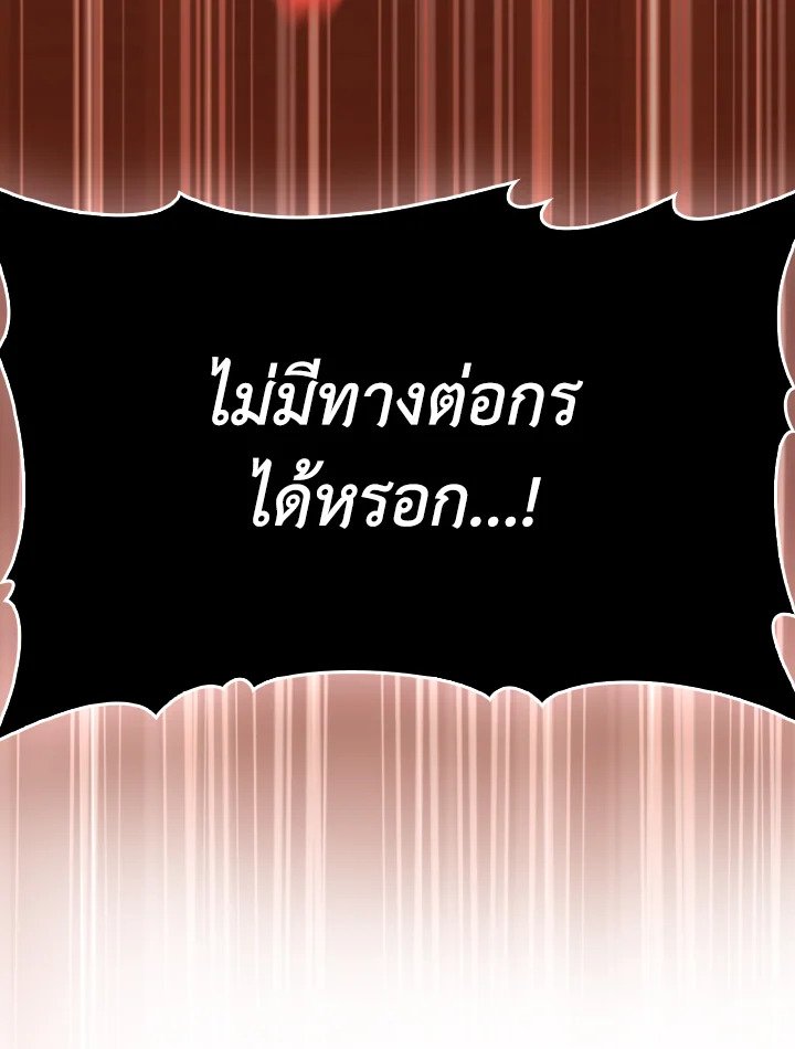The Maxed-out Player ตอนที่ 93 80