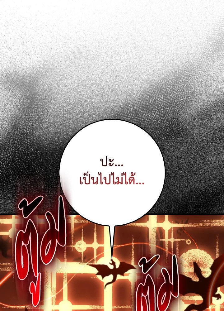 The Maxed-out Player ตอนที่ 93 81
