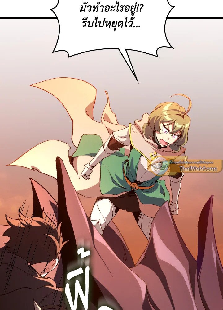 The Maxed-out Player ตอนที่ 93 85