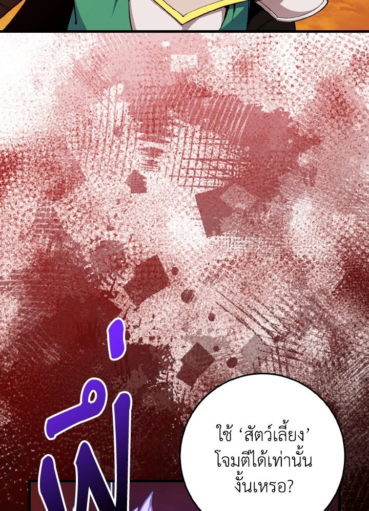 The Maxed-out Player ตอนที่ 93 88