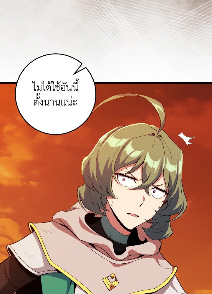 The Maxed-out Player ตอนที่ 93 87
