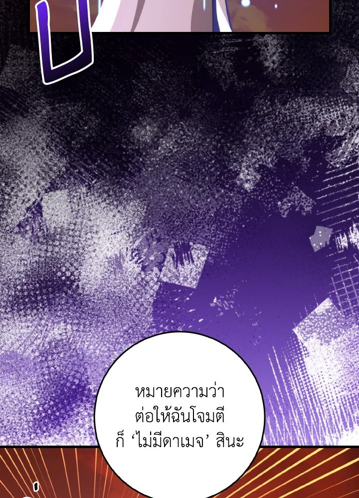 The Maxed-out Player ตอนที่ 93 90