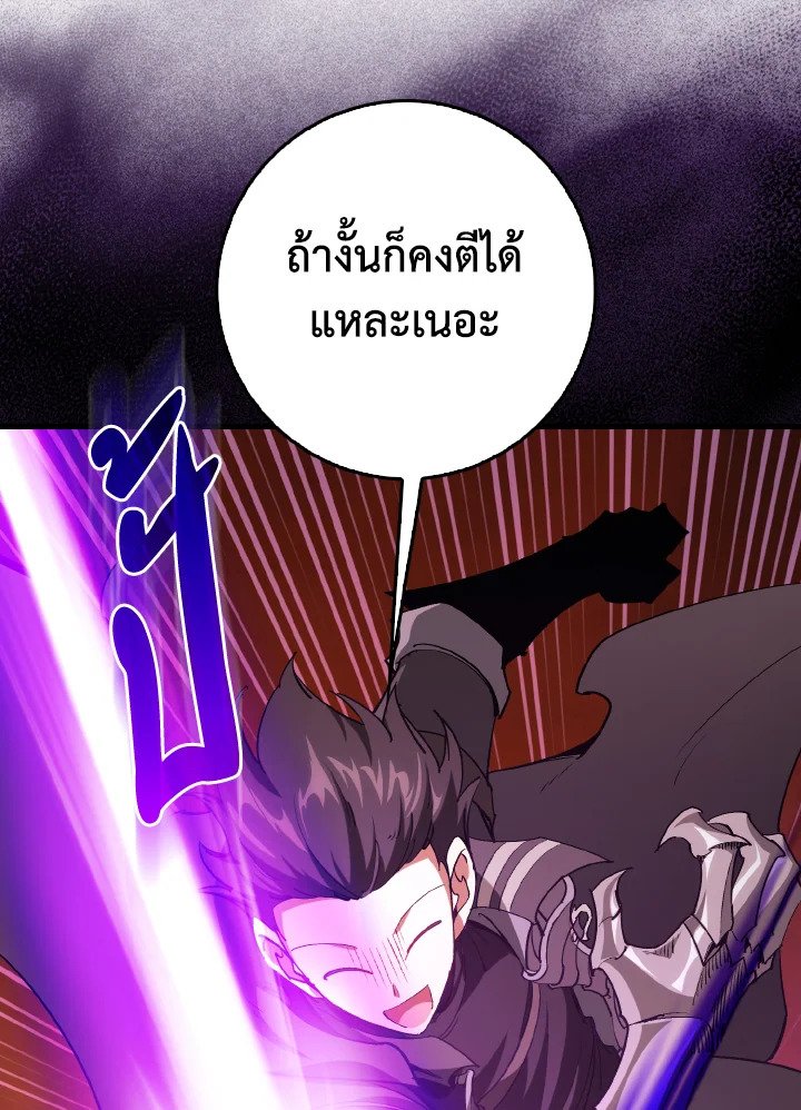 The Maxed-out Player ตอนที่ 93 94