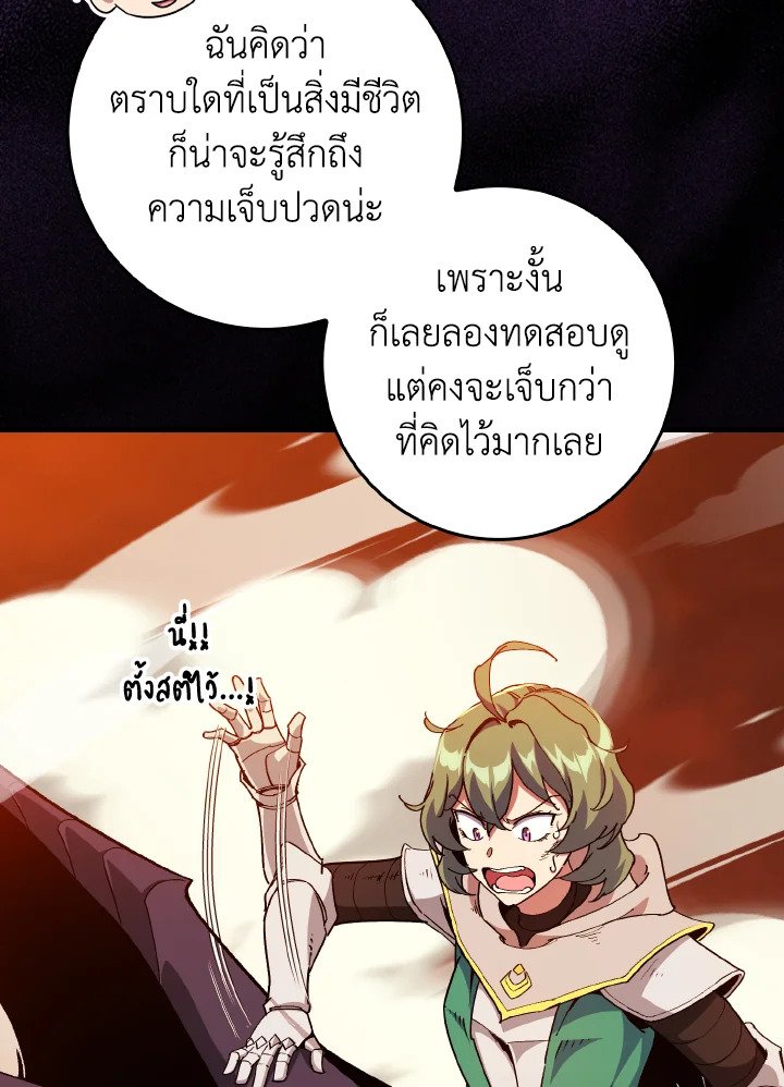 The Maxed-out Player ตอนที่ 93 102