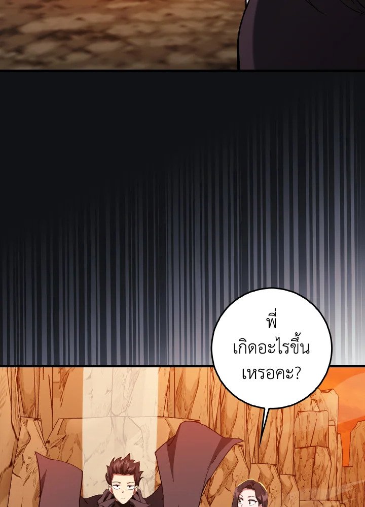 The Maxed-out Player ตอนที่ 93 100