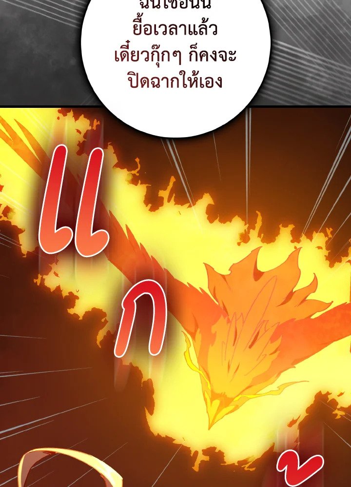 The Maxed-out Player ตอนที่ 93 104