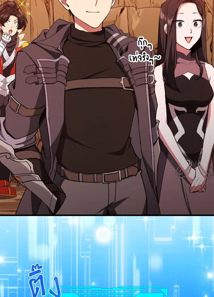 The Maxed-out Player ตอนที่ 93 108