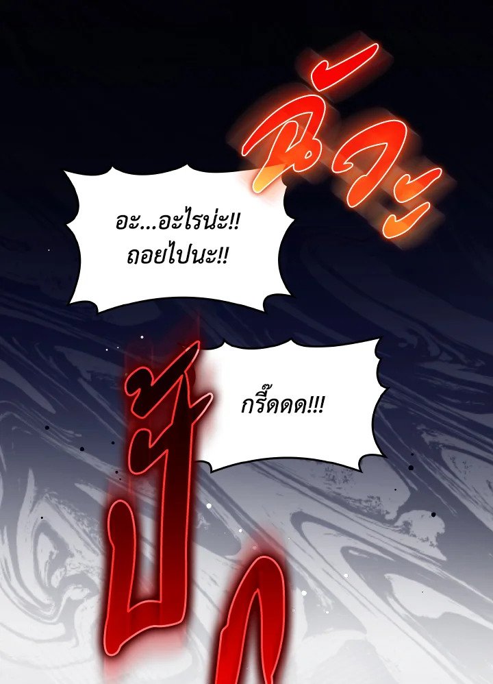 The Maxed-out Player ตอนที่ 93 106