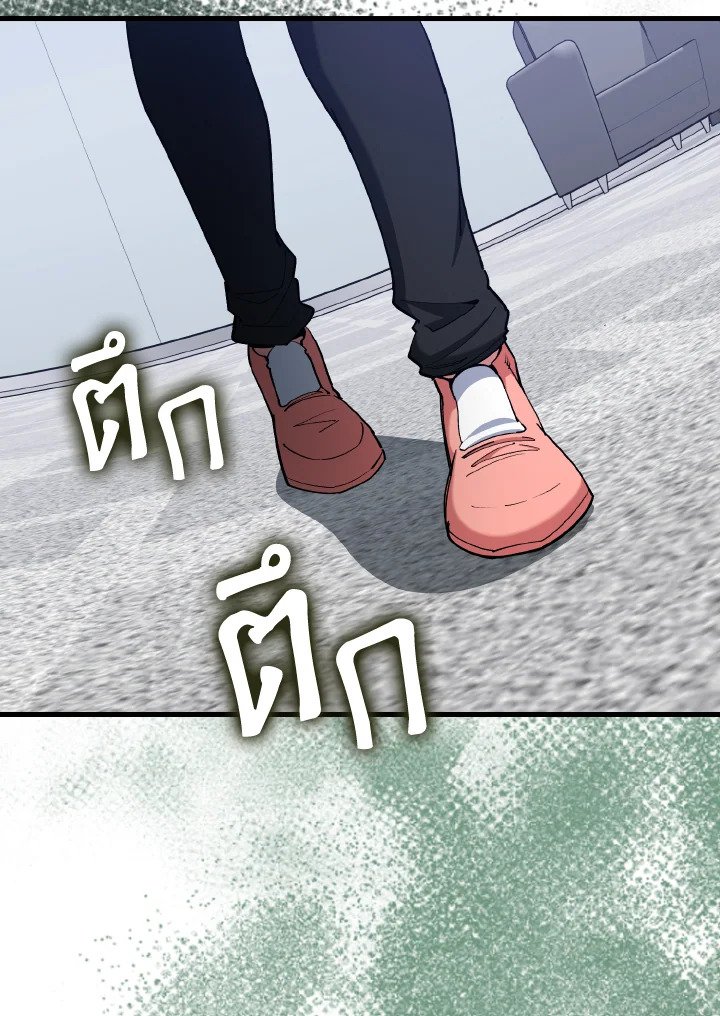 The Maxed-out Player ตอนที่ 93 111