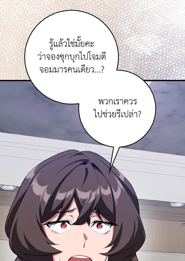 The Maxed-out Player ตอนที่ 93 116