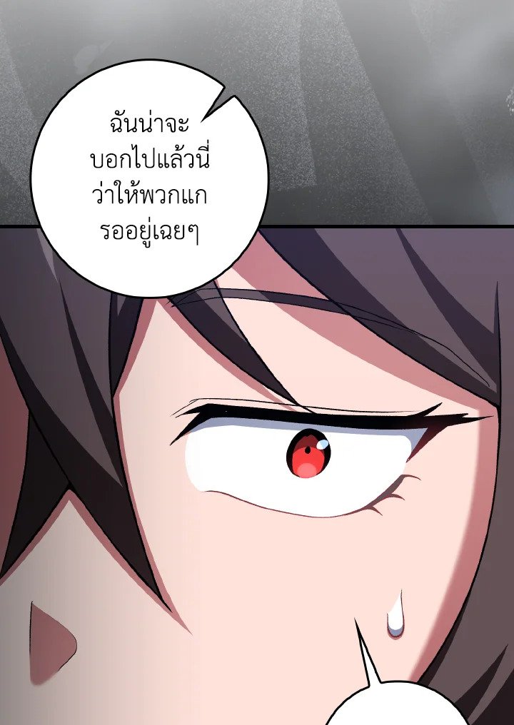 The Maxed-out Player ตอนที่ 93 118
