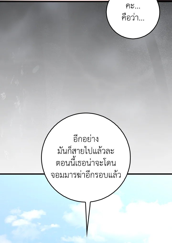 The Maxed-out Player ตอนที่ 93 119
