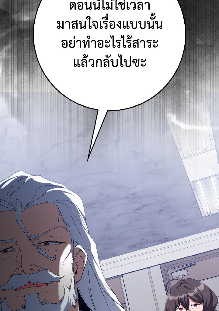 The Maxed-out Player ตอนที่ 93 123