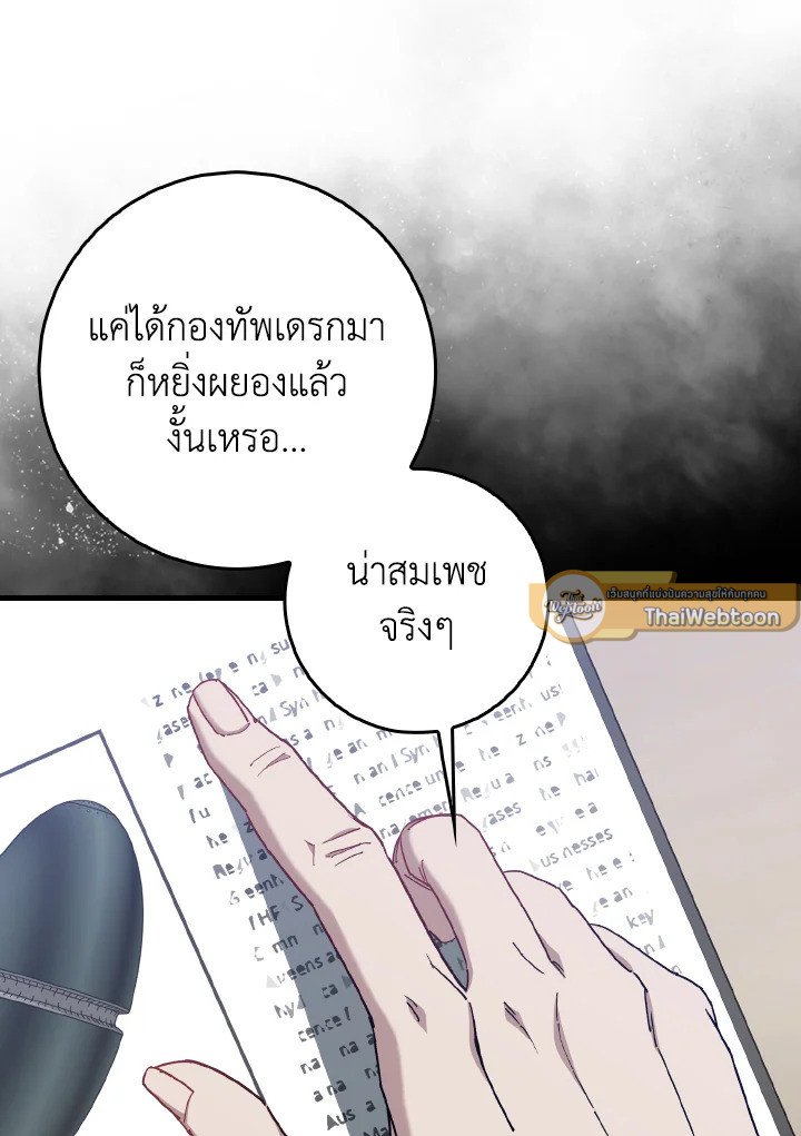 The Maxed-out Player ตอนที่ 93 121