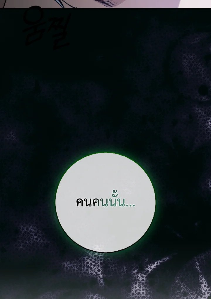 The Maxed-out Player ตอนที่ 93 126