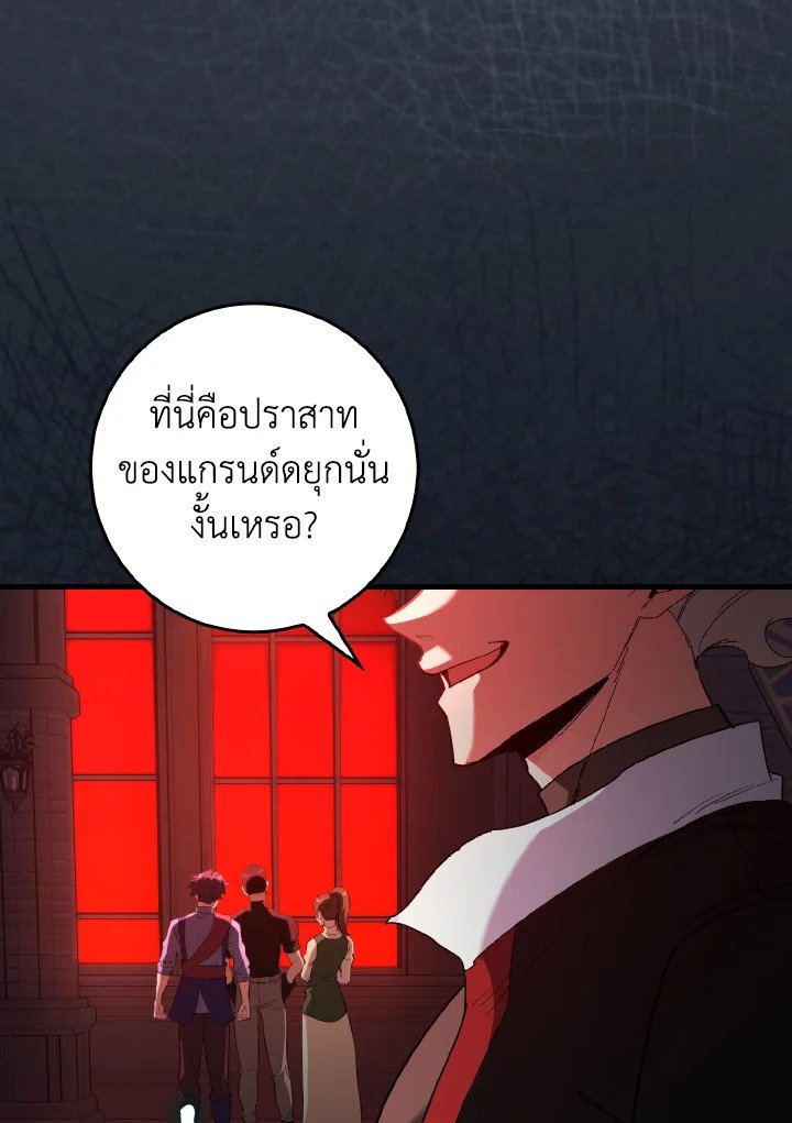 The Maxed-out Player ตอนที่ 93 129