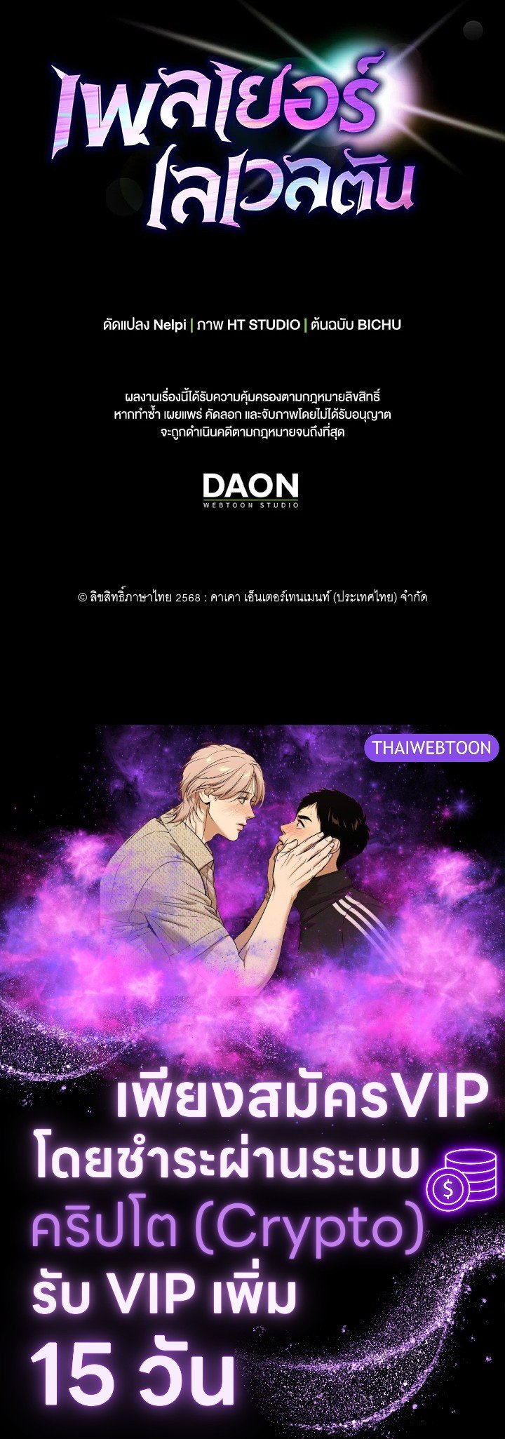 The Maxed-out Player ตอนที่ 93 133