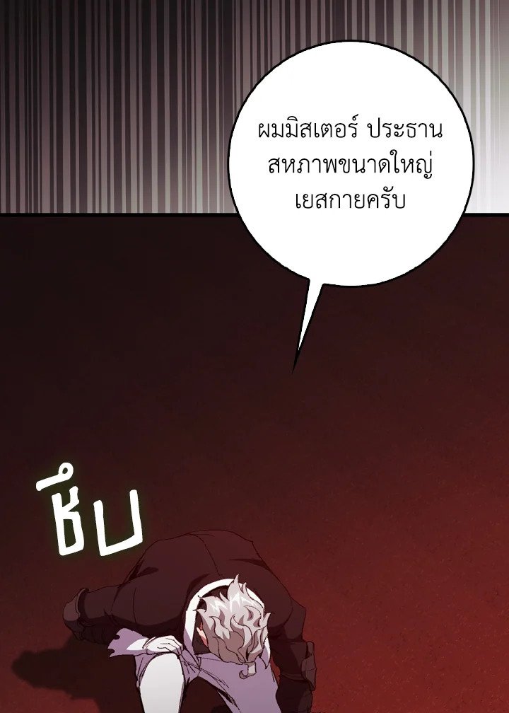 The Maxed-out Player ตอนที่ 94 4