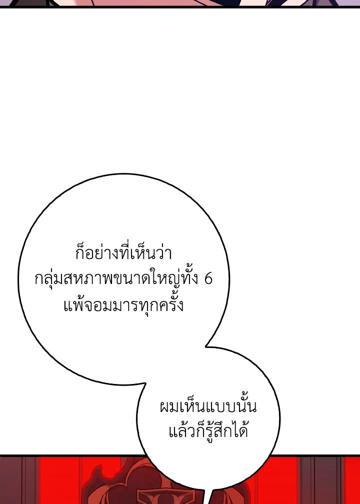 The Maxed-out Player ตอนที่ 94 14