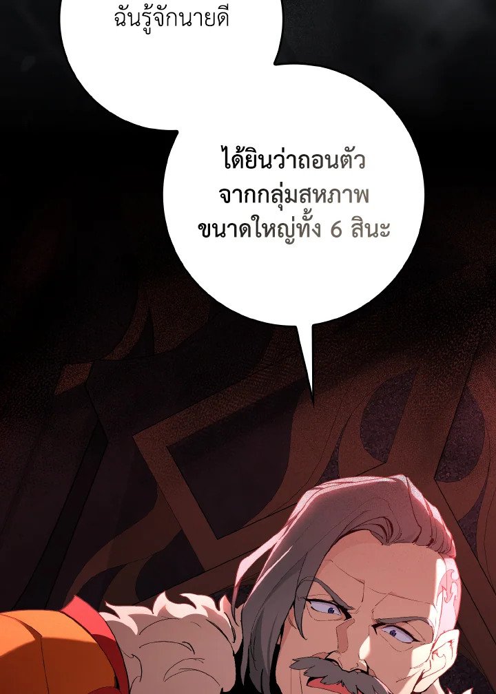 The Maxed-out Player ตอนที่ 94 9