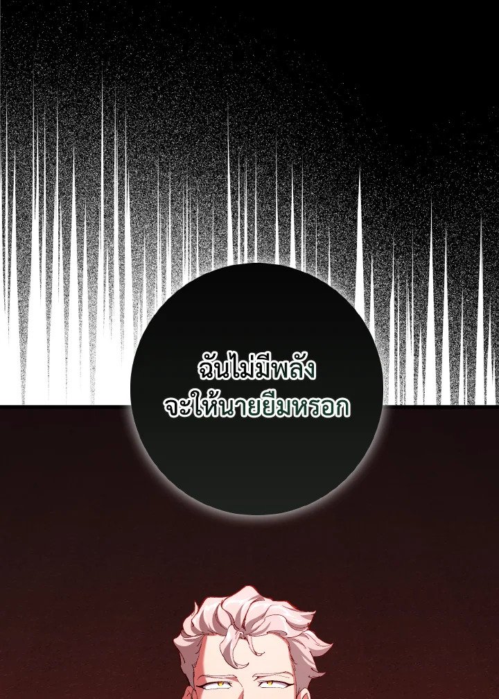 The Maxed-out Player ตอนที่ 94 11