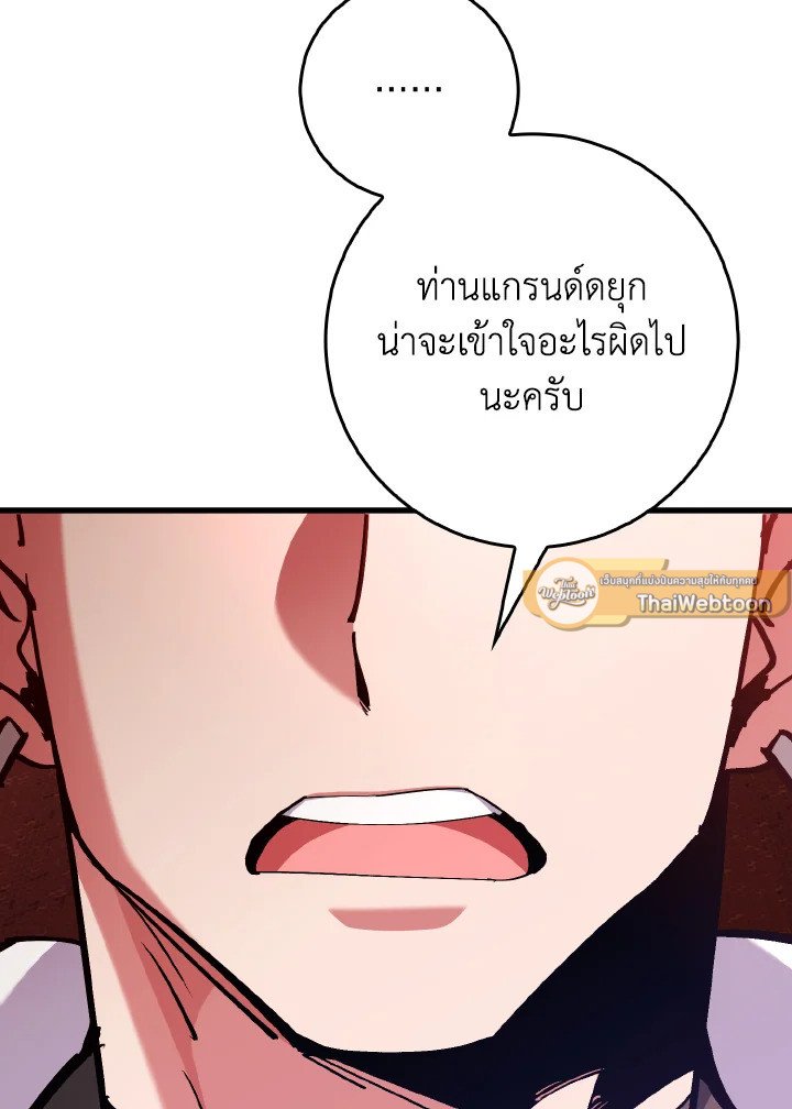 The Maxed-out Player ตอนที่ 94 13