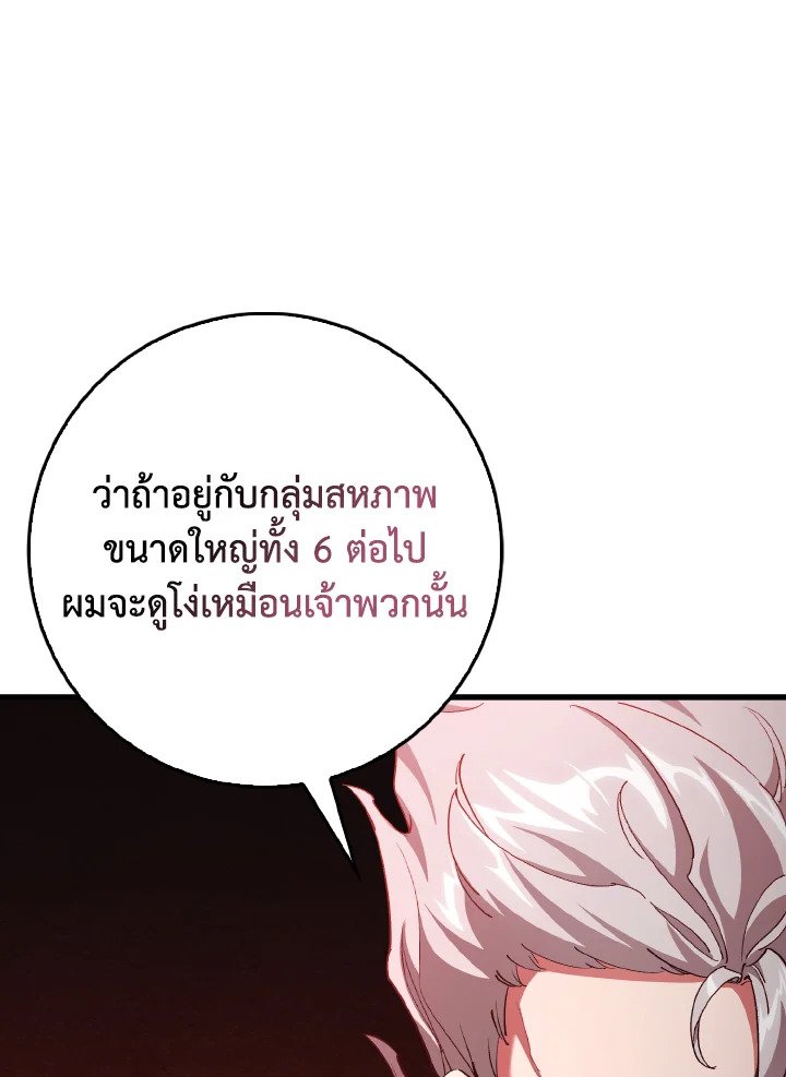 The Maxed-out Player ตอนที่ 94 16