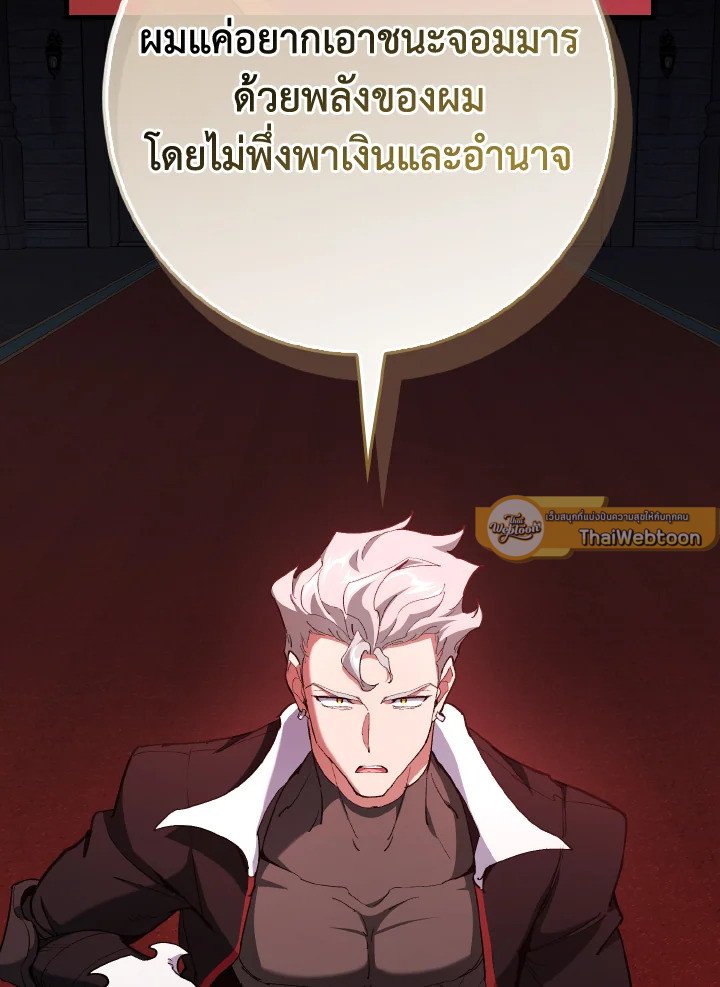 The Maxed-out Player ตอนที่ 94 19